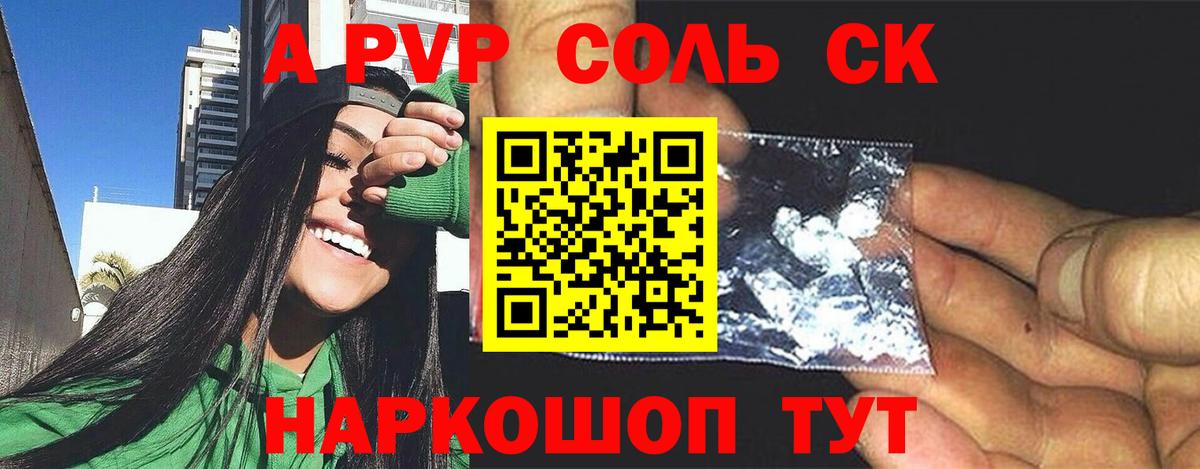 A PVP крисы CK  Alfa_PVP кристаллы  Вход с VPN  Будённовск 