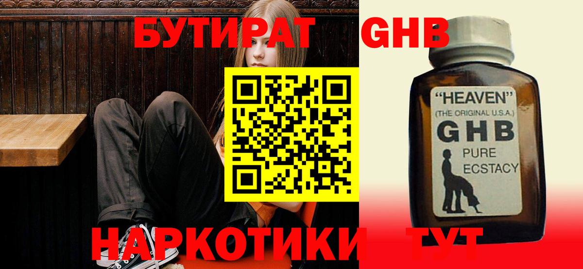 БУТИРАТ бутик Будённовск