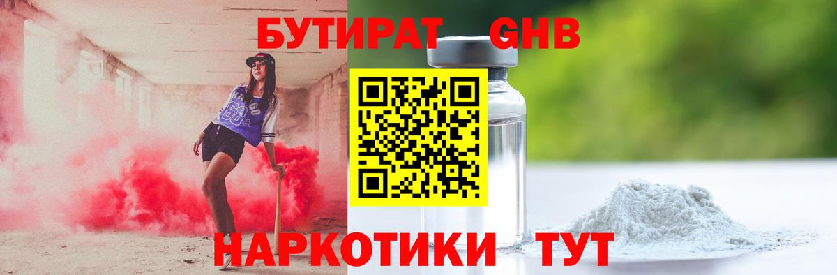 Бутират 99%  БУТИРАТ  Будённовск  Вход с VPN 