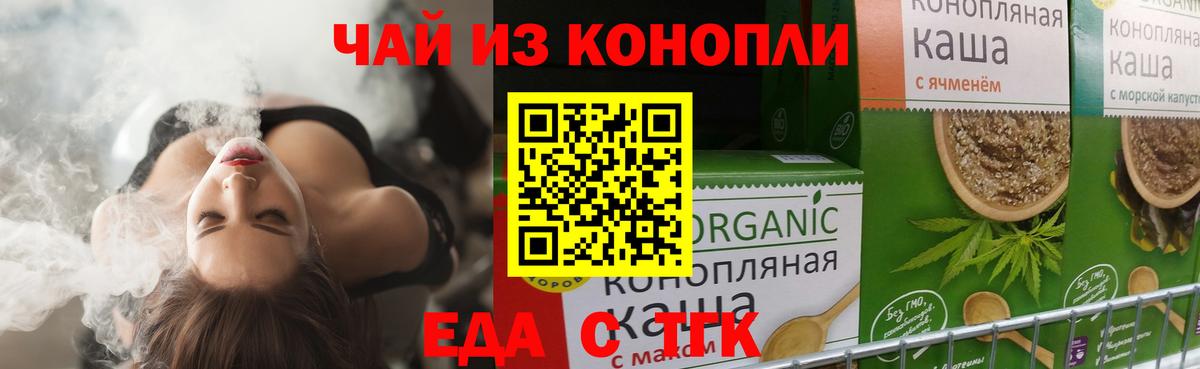 Cannafood конопля  Вход с VPN  Будённовск 