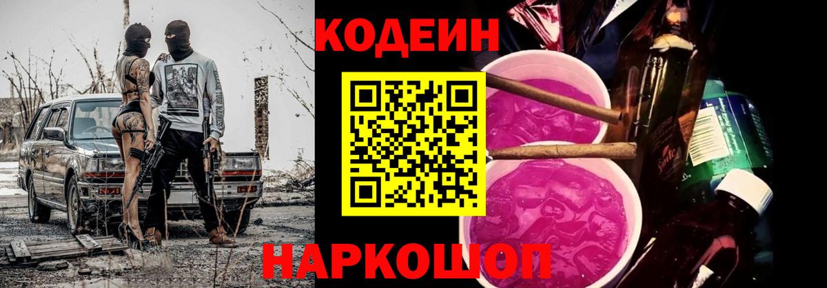 Кодеин напиток Lean (лин) Будённовск