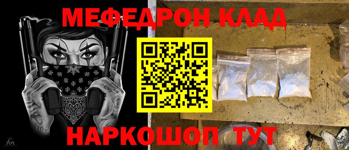 Меф мяу мяу  Будённовск