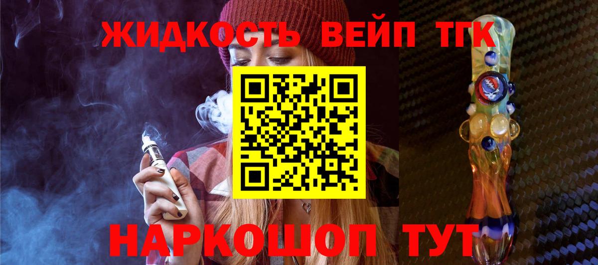 Дистиллят ТГК вейп с тгк Будённовск